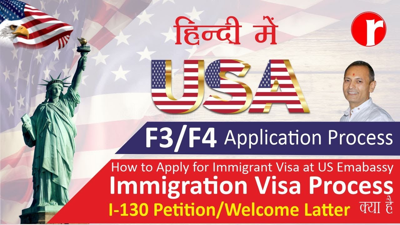 US F3 / F4 Visa Process Hindi me, How to Apply for Immigration Visa