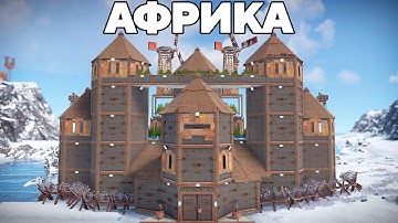 АФРИКА! ЧУЖОЙ среди СВОИХ и ИСТОРИЯ противостояния ДВУМ АФРИКАНСКИМ кланам в РАСТ/RUST