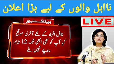 GOOD NEWS|Ehsaas Program New Updates|Ehsaas Labour Program|8171|12000