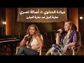 أصالة نصري ضد ميادة الحناوي حكاية الغيرة والسياسة التي دمرت أعظم علاقة فنية في سوريا 