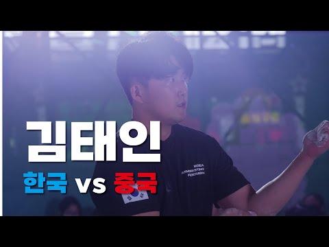2024 한중 팔씨름 슈퍼매치 -86kg | [Right] 김태인(TAEIN KIM) <strong>VS</strong> <strong>Zhang</strong> Yingchun