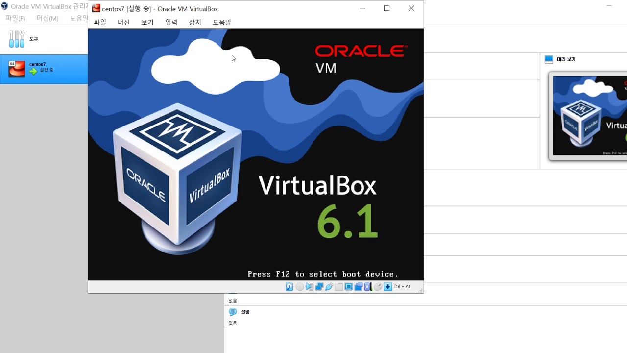 VirtualBox 6.1에 CentOS 7 설치하기