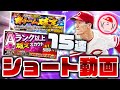 【プロスピA】超高速！30秒でガチャ15連回してみた！【ショート動画】かーぴCHANNEL #Shorts