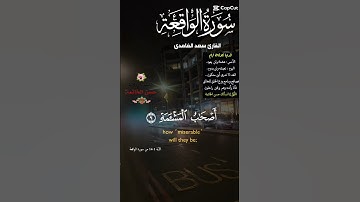 تلاوة للشيخ سعد الغامدي ماتيسر من سورة الواقعة