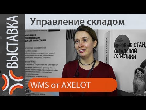 Управление складом | www.sklad-man.ru | wms система