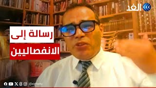 برلماني مغربي يبكي على الهواء.. ويوجه رسالة شديدة اللهجة إلى الانفصاليين