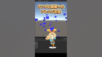 ファイブボックス　一分間Unity講座 ランダム座標へのプレハブ生成 #個別指導 #unity  #tutorial #アプリ開発 #ゲーム開発 #game #Prefab #Instantiate