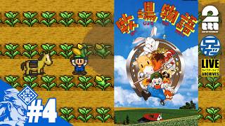 #4【SFC】2年目。兄者の「牧場物語」【2BRO.】