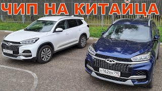 CHERY и ПОСЛЕДСТВИЯ ЧИПА из АШАНА! БУДЬТЕ ОСТОРОЖНЫ, НЕ ЛОМАЙТЕ СВОИ АВТОМОБИЛИ