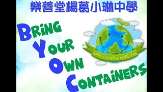 Publication Date: 2021-09-17 | Video Title: S11 樂善堂楊葛小琳中學 - Bring Your Own