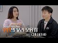 후디의 요리 모음집 EP. 6 | 창모