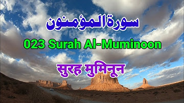 023 Surah Al-Muminoon Full || सुरह मुमिनून ||  سورة المؤمنون || Mulkomillat Media