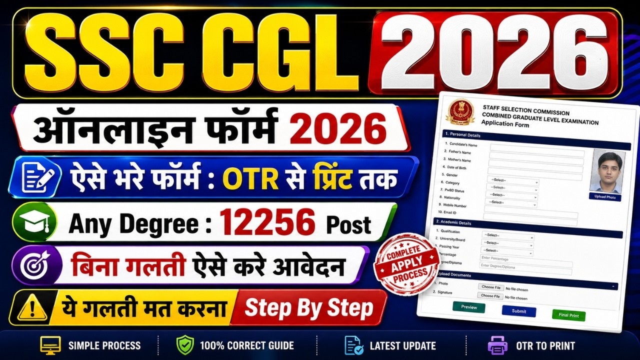 SSC CGL Form Filling 2026 | SSC CGL Online Form Kaise Bhare | How to ...