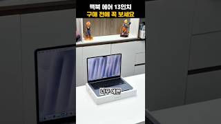 "맥북 에어 13 M2, 1.2kg 초경량 노트북! 학생·직장인 필수템"
