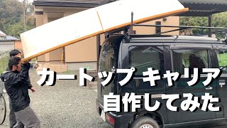 I made a car top boat carrier using Erector pipes #cartop