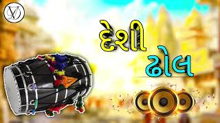 દેશી ઢોલ // Desi bhol // DJ remix // #desibhol#djremix 