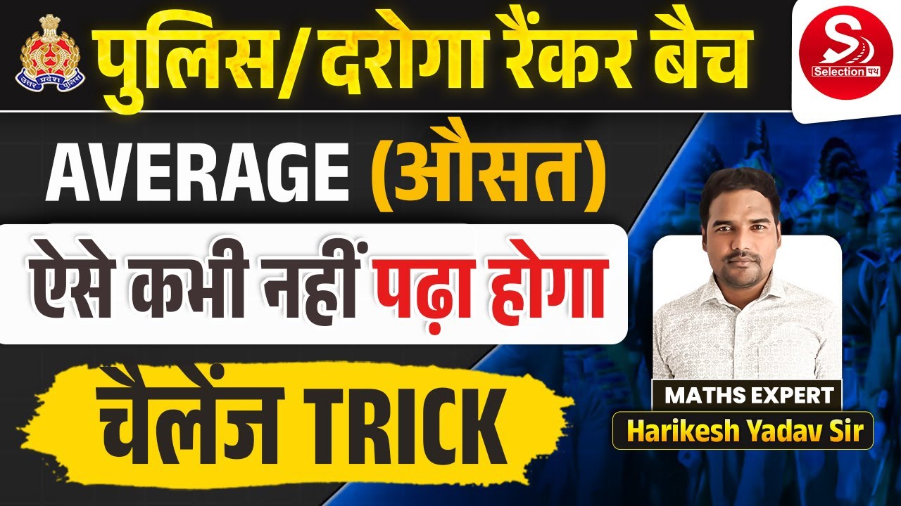 Police/Daroga Ranker | AVERAGE (औसत) | ऐसा कभी नहीं पढ़ा होगा | Challenge Trick | Harikesh Yadav Sir