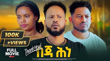 Mebred | "በጃ ሕነ" ሓጻር ፊልም ብ ኣማኑኤል ተኽለ | " Beja Hne" By Amanuel Tekle | Eritrean Short Movie 2025.