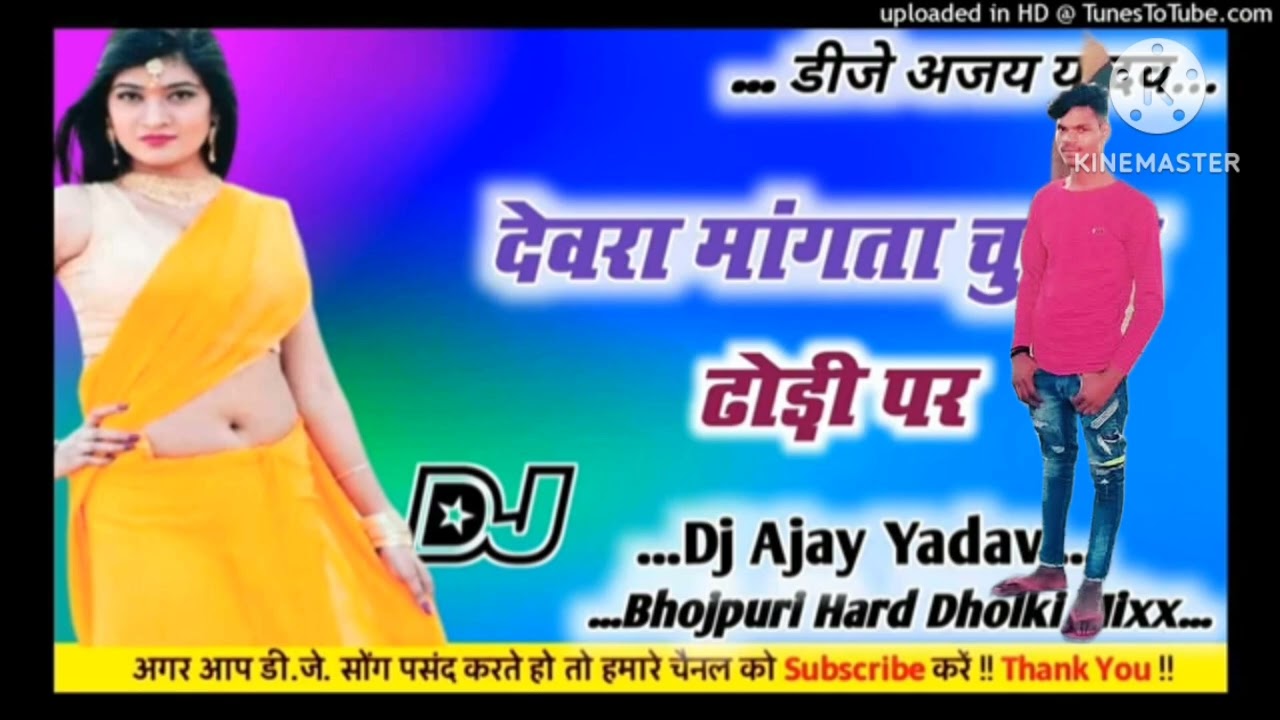 Bhojpuri music song DJ song