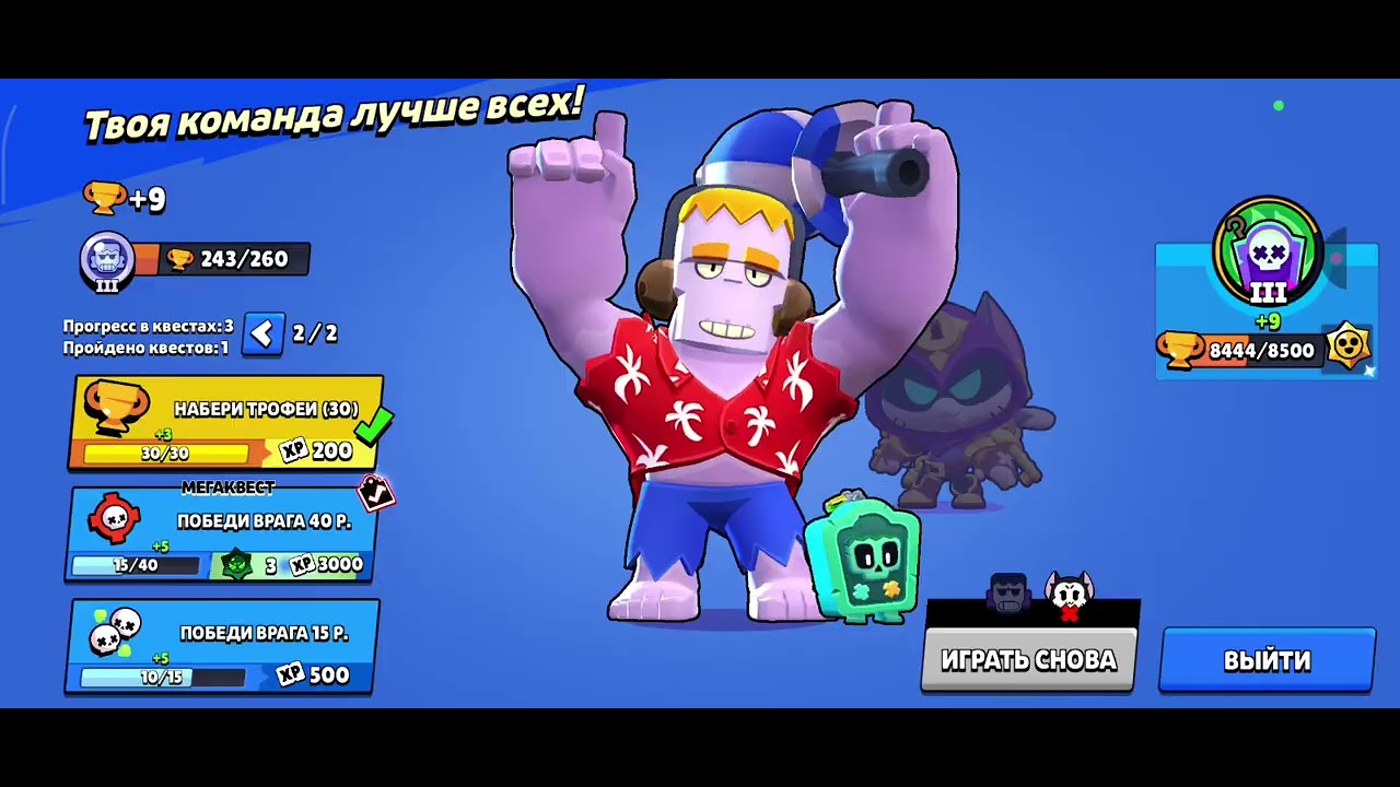 Бравл. Вернулся 