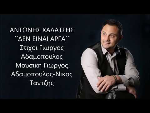 Antonis Xalatsis//Den Einai