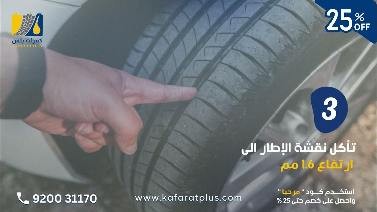 6 علامات تدل على أن سيارتك تحتاج صيانة عاجلة - تآكل أو تلف الإطارات