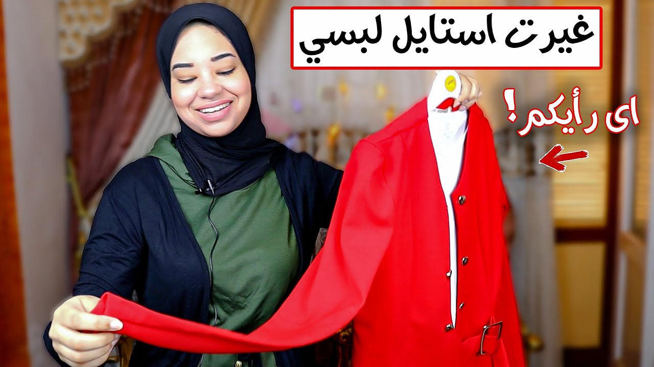 أخيرا مشترياتي للعيد 2022 غيرت شكلي 😳 ملابس بأقل سعر !!🔥