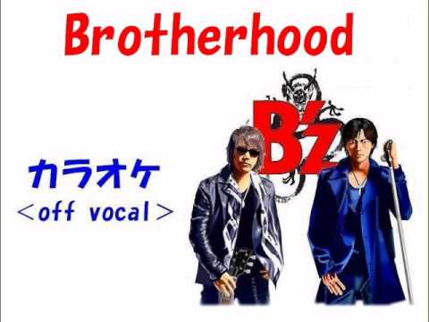 【カラオケ《off vocal》】B'z「Brotherhood」