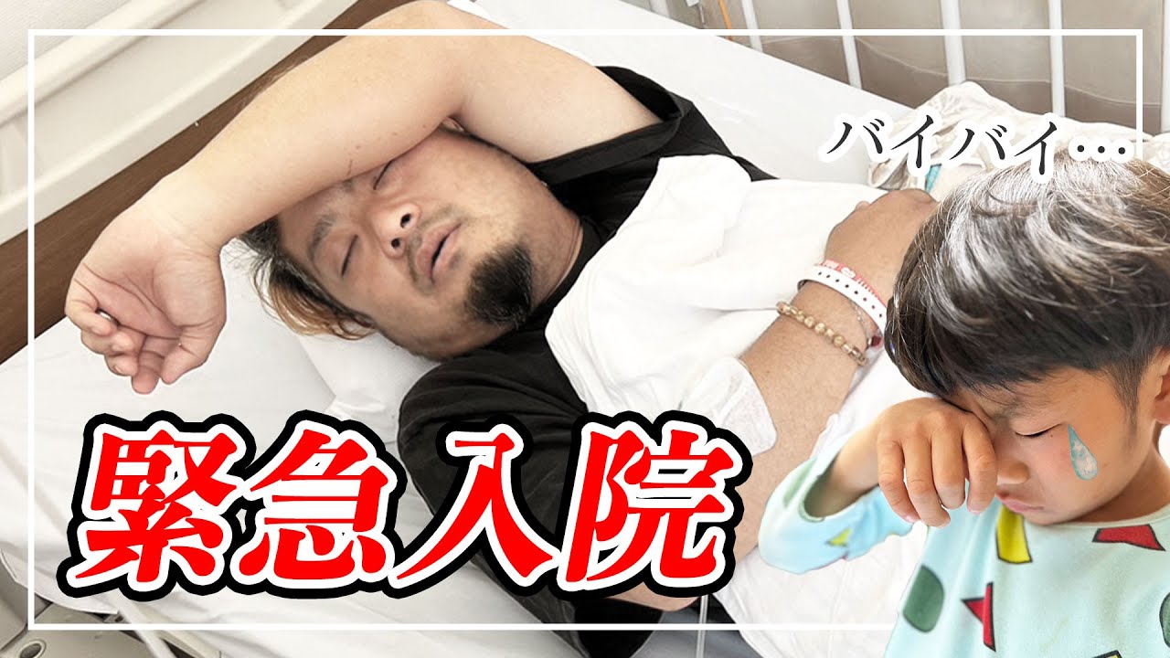 パパが緊急入院…💦 突然のお別れと、先生から告げられた…まさかの病名に😢💦　【家族ブログ ｜ ご報告】