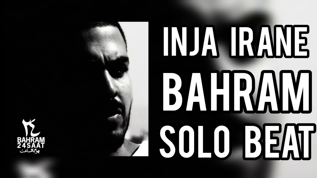 Inja Irane, Bahram| بیت آهنگ اینجا ایرانه بهرام