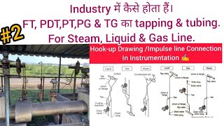 Impulse line tapping,tubbing कैसे होता हैं |FT,PDT,PT,PG,TG| Steam,gas,liquid line|प्रैक्टिकली समझे|