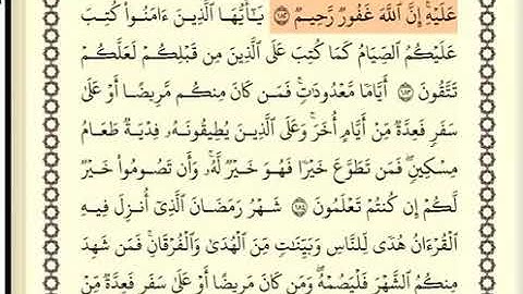 سورة البقرة الصفحة 28 من الاية 182 الى186 عبدالباسط عبدالصمد مجود