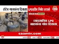 हॉटेल मालकांना दिलासा LPGवरील निर्बंध हटवले | Industrial LPG Relief