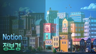정보경 Notion