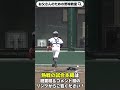 【少年野球】空振り三振のはずが振り逃げで... #Shorts