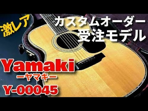 tkhs045様 アコースティックギター yamaki Yamaki No.160 lefty Acoustic Guitar アコースティックギター
