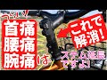 【痛み解消！】クロスバイクやロードバイク、MTBで首、腰、手が痛い人はコラムを延長させるのはどう？　#グラベルロード　#初心者　#ロードバイク