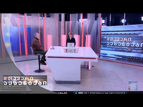 მთავარი აქცენტები - 22.12.2022 | მეორე ნაწილი