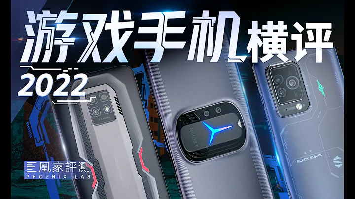 紅魔7 Pro/黑鯊5 Pro/拯救者Y90，遊戲手機該選誰？丨凰家評測 - 天天要聞