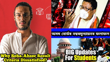 😥Why HSLC & HS Result Not Valid For Govt Jobs || Big Problem on Evaluation Criteria of Assam Board❓