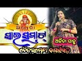 Chaitra mela bonaigarh  special guest on sai samrat opera