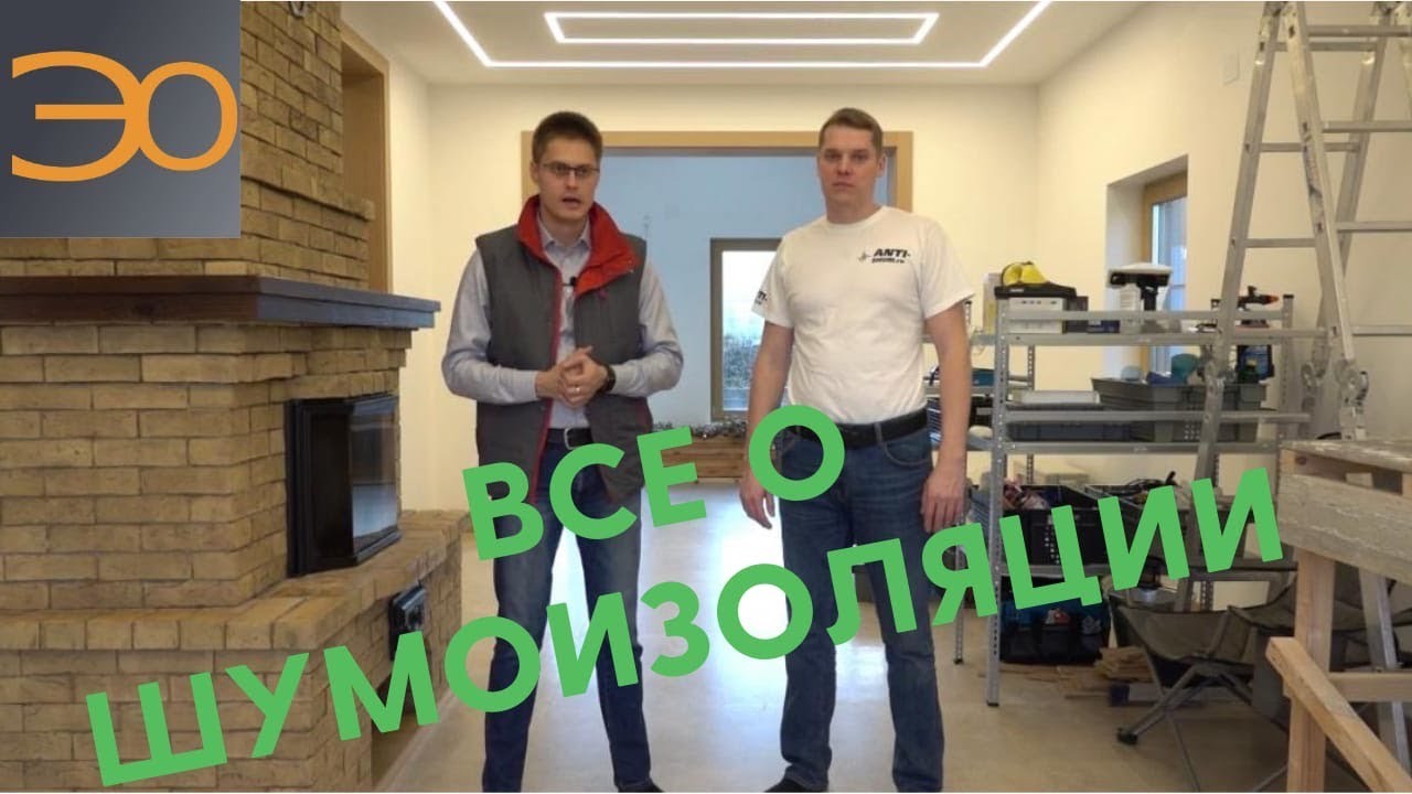 Шумоизоляция в Квартире | Все о шумоизоляции квартиры от Экспресс ...