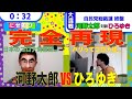 【河野太郎VSひろゆき】もしも情報番組に河野太郎とひろゆきが出演したら