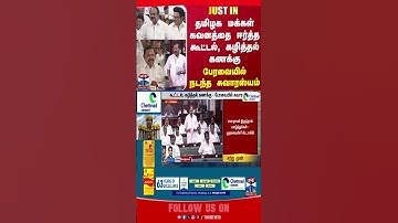 epsspeech || edapadipalaniswamy || dmkvsadmk