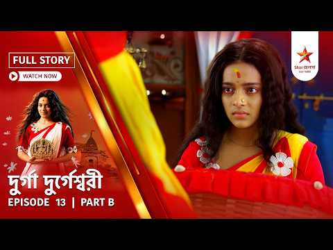 Full Story | Durga Durgeshwari | Episode 13 | Part B