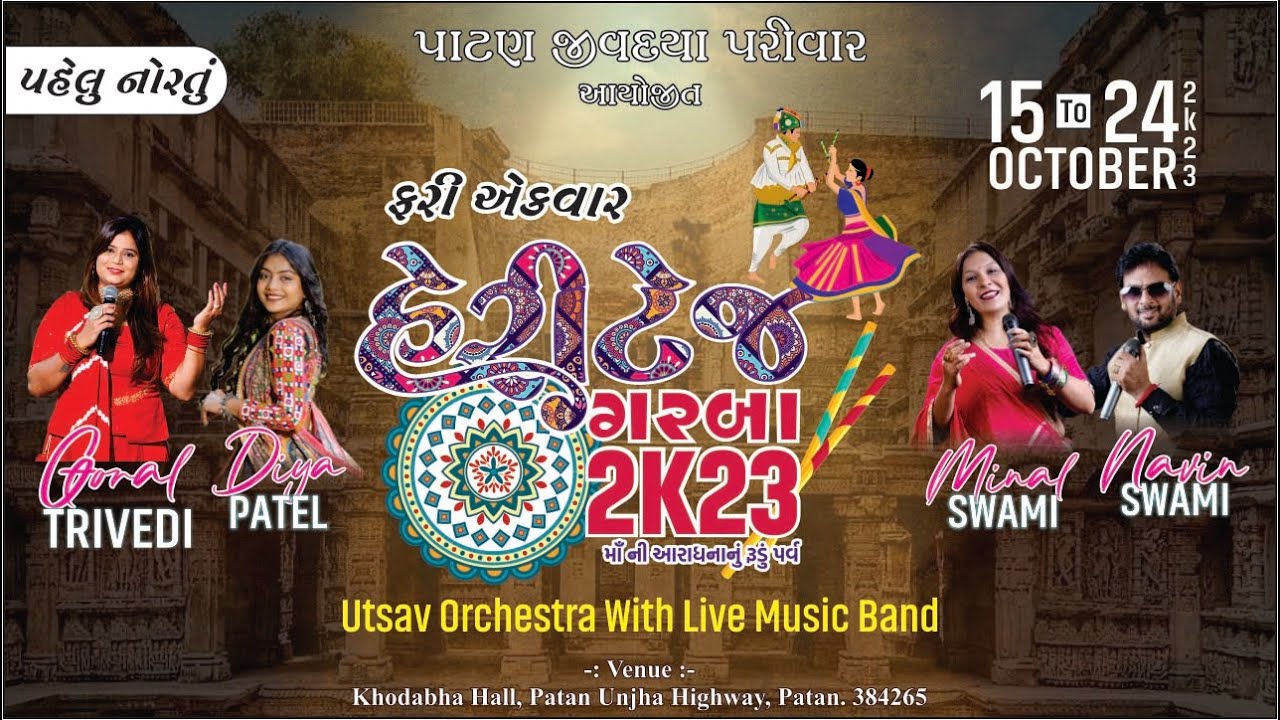 Heritage garba night 2023 day 2 /khodabha hall patan /