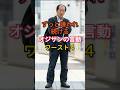 ずっと嫌われ続ける、オジサンの言動ワースト4 #雑学 #知恵 #60代 #50代 #おじさん #人間関係