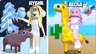 :     !    -  ? ROBLOX ANIMALS