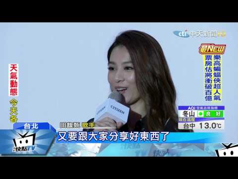 20170215中天新聞　Hebe「代言女王」！　廣告吸金達8位數