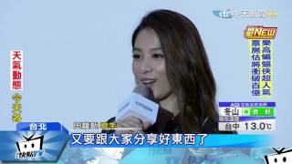 20170215中天新聞 Hebe「代言女王」! 廣告吸金達8位數
